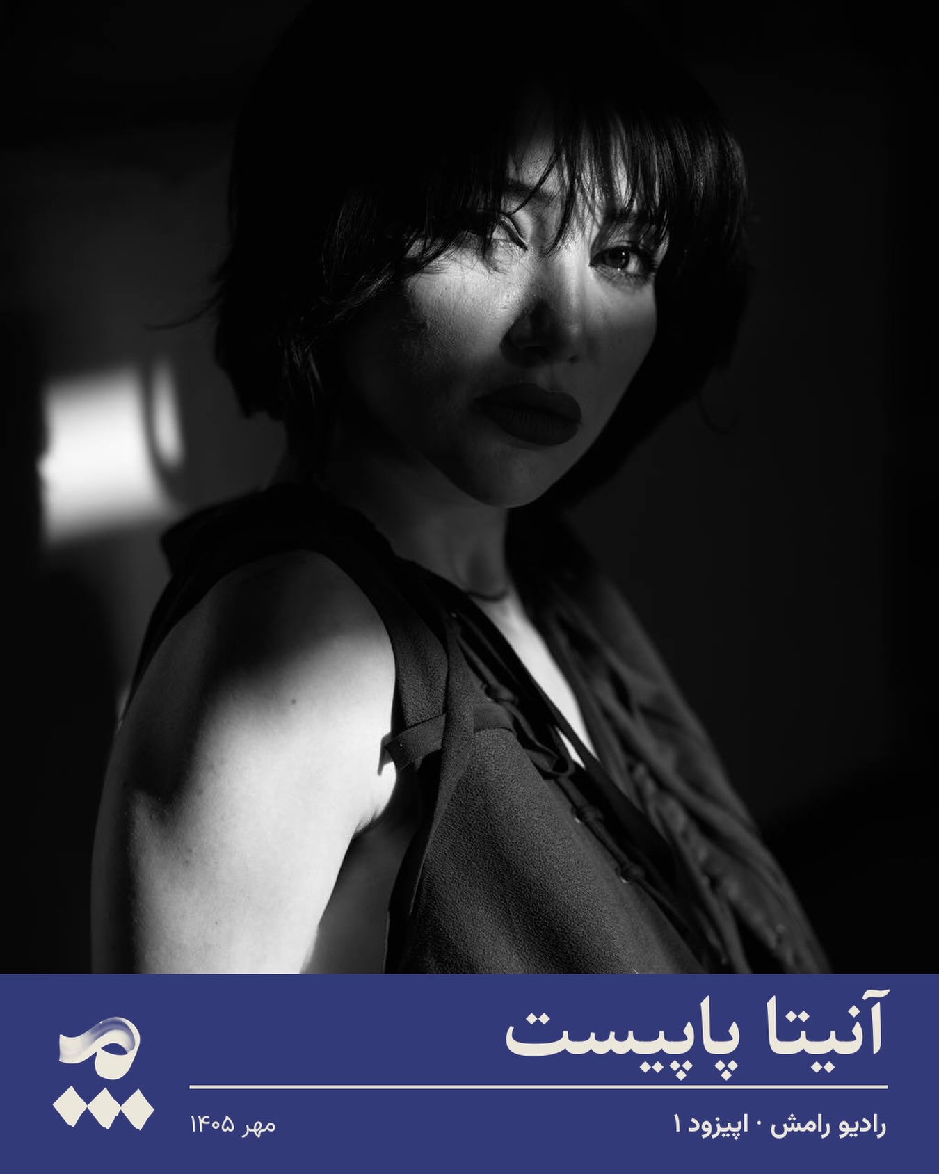 آنیتا پاپیست